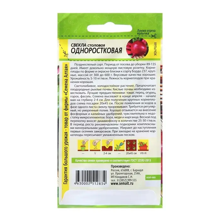 Семена Свекла  Семена Свекла "Одноростковая", Сем. Алт, ц/п, 2 г