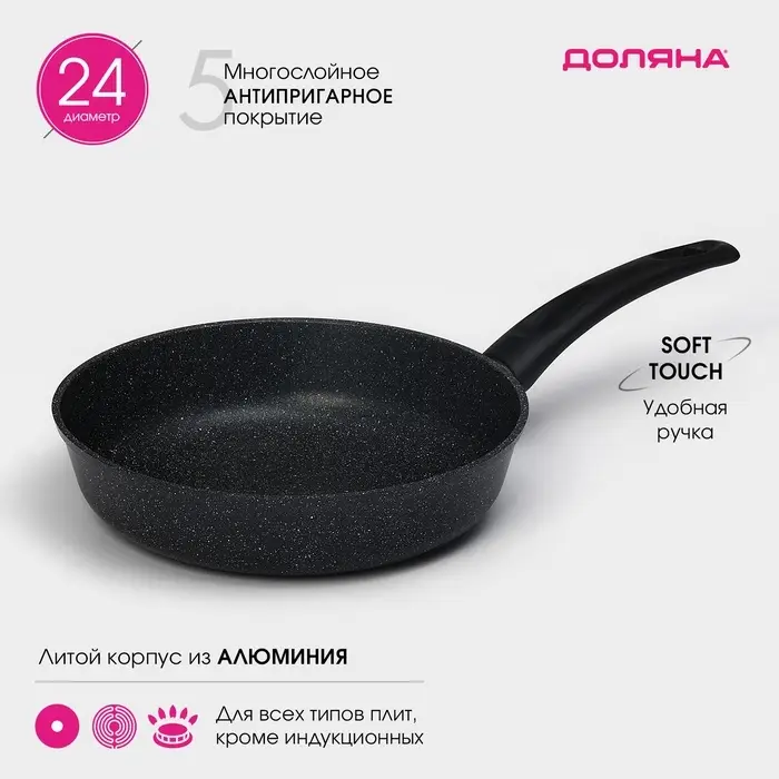 Сковорода Доляна &laquo;Элит&raquo;, d=24 см, пластиковая ручка, антипригарное покрытие, алюминий, чёрная