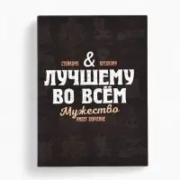 Ежедневник в мягкой обложке А6, 120 л "Лучшему во всём"