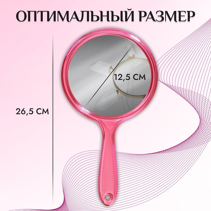 Зеркало с ручкой, двустороннее, с увеличением, d зеркальной поверхности 12,5 см, цвет МИКС Зеркало с ручкой, двустороннее, с увеличением, d зеркальной поверхности 12,5 см, цвет МИКС