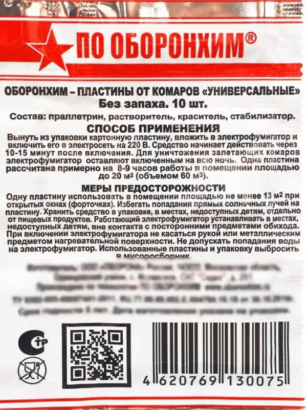 Пластины от комаров  по "Оборонхим" без запаха, красные, 10 шт