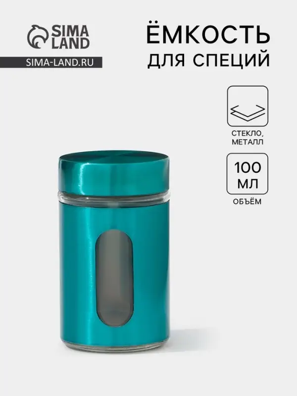 Ёмкость для специй &laquo;Стиль&raquo;, 100 мл, 4.5&times;8 см, стекло, бирюзовая