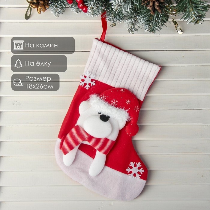 Носок для подарков Носок для подарков "Снегопад" Медведь" 18х26 см, бело-красный