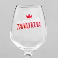 Бокал для вина с надписью &laquo;Королева танцпола&raquo;, 350 мл