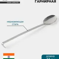 Ложка гарнирная Hanna Kn&ouml;vell, 10&times;47 см, нержавеющая сталь