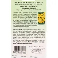 Семена Бархатцы Чемпион йеллоу /Сотка/ 0,2г/ h-15-20см d-4-6см /*1200 Семена Бархатцы Чемпион йеллоу /Сотка/ 0,2г/ h-15-20см d-4-6см /*1200
