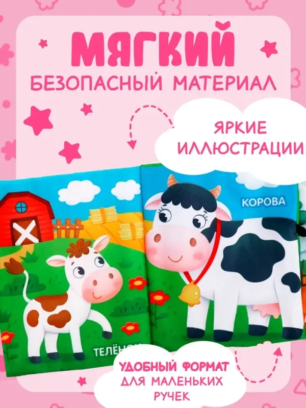 Книжка-шуршалка &laquo;Кто моя мама?&raquo;, с хвостиками, 14&times;12 см, от 3 месяцев