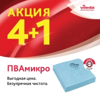 Салфетки хозяйственные Vileda Profes ПВАМикро 35х38см син4+1шт/уп_7544471