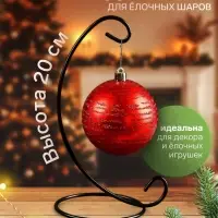 Подставка для ёлочных шаров, 9.5&times;20 см