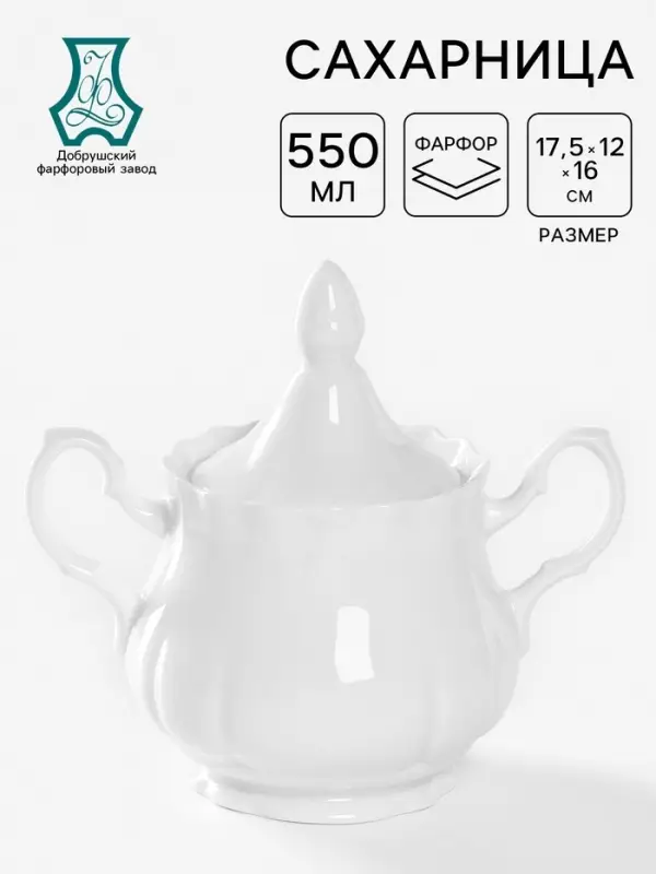 Сахарница Добрушский завод &laquo;Романс&raquo;, 550 мл, фарфор, белая