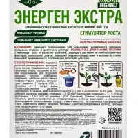 Стимулятор роста растений &laquo;Энерген Экстра&raquo;, упаковка 10 капсул для полива, Green Belt