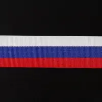 Лента репсовая &laquo;Триколор&raquo;, двусторонняя, 20 мм, 23&plusmn;1 м