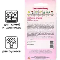Семена Кампанула «Средняя Радуга», 0.1 г, «Агрос» Семена Кампанула «Средняя Радуга», 0.1 г, «Агрос»