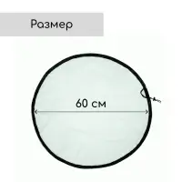 Москитная сетка на бочку, d = 60 см, с затяжкой