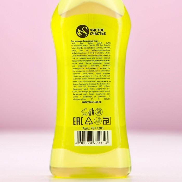 Гель для душа во флаконе мартини «Самая чудесная», 250 мл, аромат сочного цитруса, Новый Год