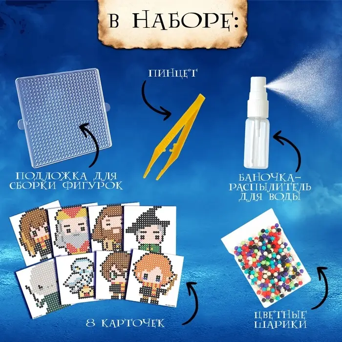 Аквамозаика &laquo;Волшебный мир&raquo;, 8 фигурок, 2840 шариков