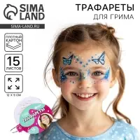 Трафареты для грима &laquo;Девочки&raquo; 15 листов, многоразовые