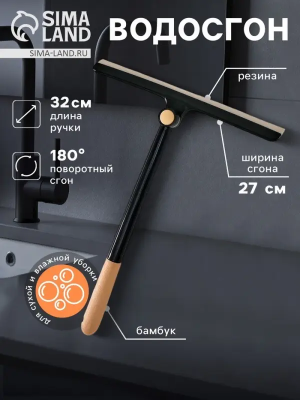 Водосгон Meli, с поворотным сгоном TRP, 35&times;27 см, чёрный