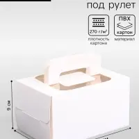 Коробка под рулет, белая, 16.5&times;11&times;9 см