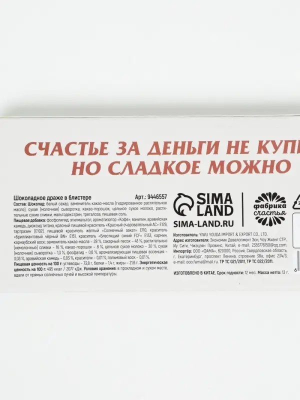 Драже шоколадное &laquo;Деньги&raquo; в блистере, 13 г