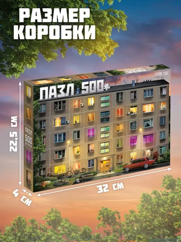 Пазл &laquo;Хрущёвка&raquo;, 500 элементов