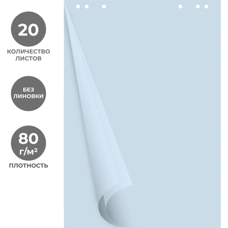 Бумага для флипчартов голубая пастель 68.0х98.0 20 лист.80гр.