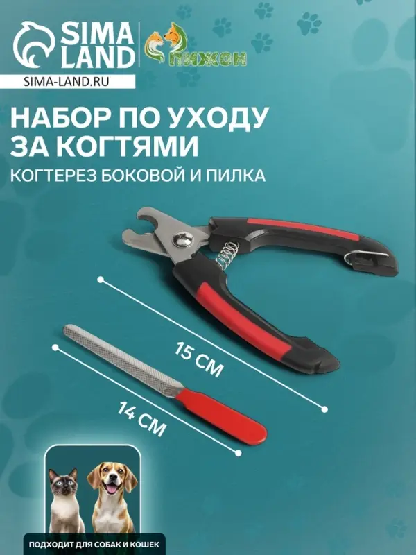 Набор по уходу за когтями: когтерез боковой (отверстие 11мм) и пилка, микс цветов Набор по уходу за когтями: когтерез боковой (отверстие 11мм) и пилка, микс цветов