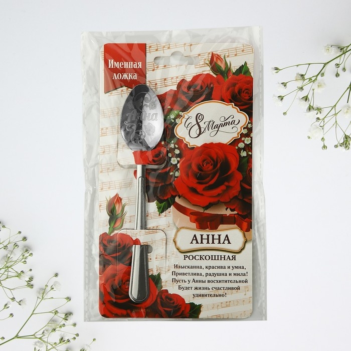 Ложка чайная с гравировкой с 8 Марта «Анна», 3 х 14 см. Ложка чайная с гравировкой с 8 Марта «Анна», 3 х 14 см.