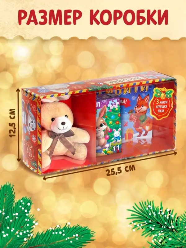 Подарочный набор на новый год &laquo;Посылка от Деда Мороза&raquo;, книги, игрушка и пазл МИКС