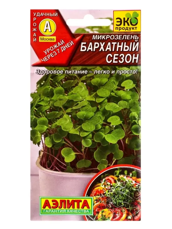 Семена Микрозелень Бархатный сезон, Ц/П,2 г Семена Микрозелень Бархатный сезон, Ц/П,2 г