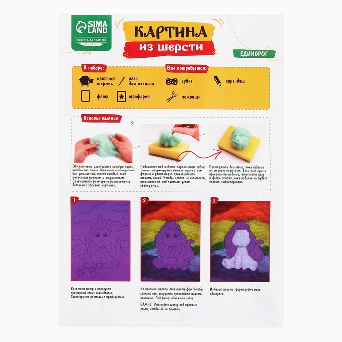 Валяние из шерсти. Картина «Единорожка со звёздочками», А5, набор для творчества Валяние из шерсти. Картина «Единорожка со звёздочками», А5, набор для творчества