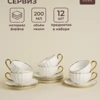 Чайный сервиз SL Home &laquo;Гарда&raquo;, 12 предметов: 6 чашек 200 мл, 6 блюдец d=15 см, фарфор, белый с золотом