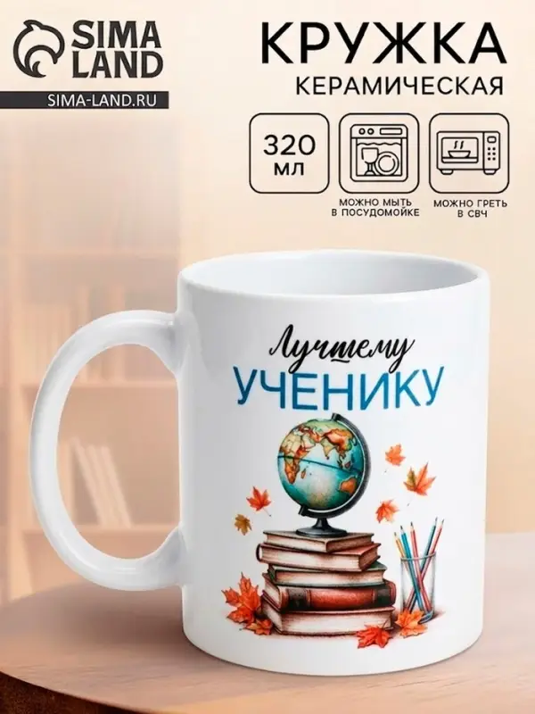 Кружка для выпускника &laquo;Лучший ученик&raquo;, 320 мл