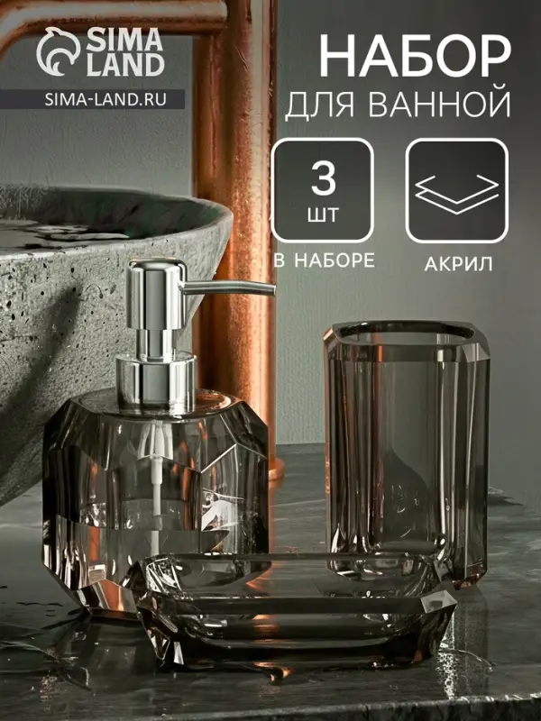 Набор для ванной &laquo;Блэк&raquo;, 3 предмета, дозатор, стакан, мыльница