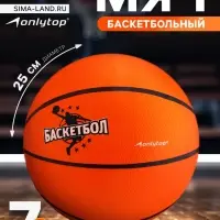 Баскетбольный мяч ONLYTOP JUMP, клееный, резина, резиновая камера, 8 панелей, р.7,