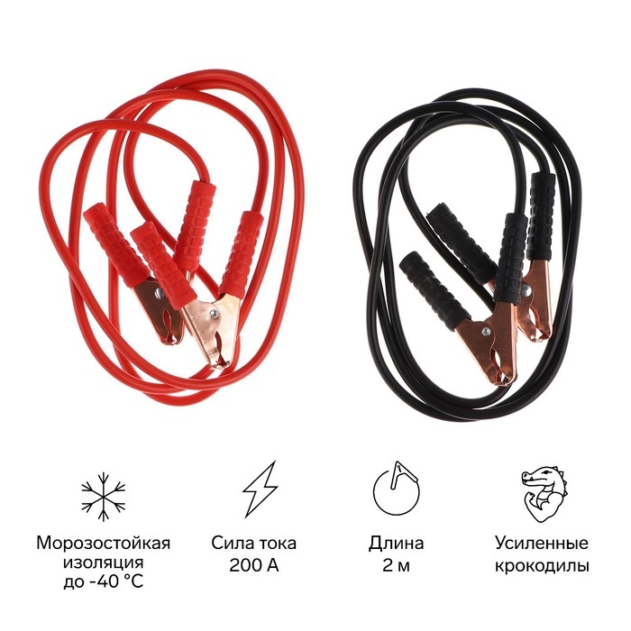 Провода пусковые для прикуривания автомобиля TORSO, 200 А, 2 метра Провода пусковые для прикуривания автомобиля TORSO, 200 А, 2 метра