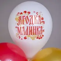 Воздушные шары латексные 12" &laquo;Русская красавица&raquo;, набор 25 шт.