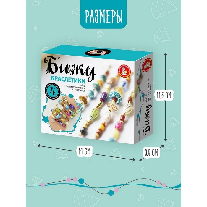 Набор для творчества «Браслеты своими руками. Бижу», цветные Набор для творчества «Браслеты своими руками. Бижу», цветные
