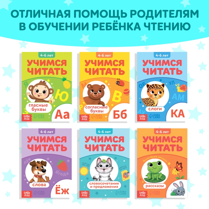Набор книг «Учимся читать», 6 шт. по 24 стр. Набор книг «Учимся читать», 6 шт. по 24 стр.