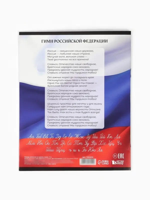 Тетрадь 12 листов в линейку, А5, на скрепке, блок №1 &laquo;Герб&raquo;