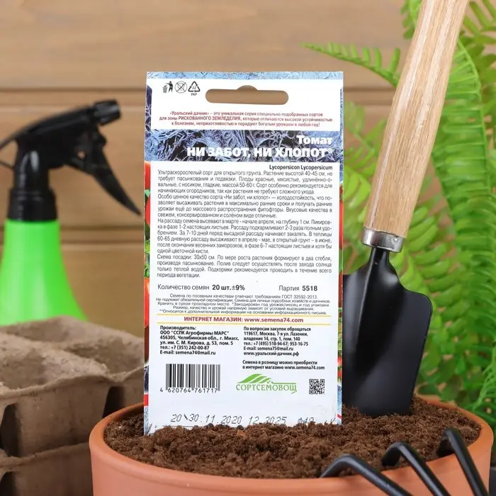 Семена Томат Семена Томат "Ни забот, ни хлопот", ультраскороспелый, детерминантный,низкорослый, 20 шт