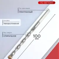 Сверло по бетону ТУНДРА, трехгранный хвостовик, 6×100 мм
