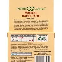 Семена Морковь на ленте &laquo;Лонге Роте&raquo;, бессердцевинная, 8 м, &laquo;Гавриш&raquo;