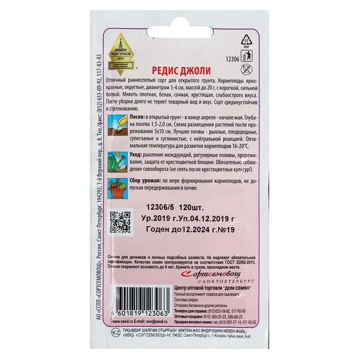Семена Редис "Джоли" Дом семян,  120 шт