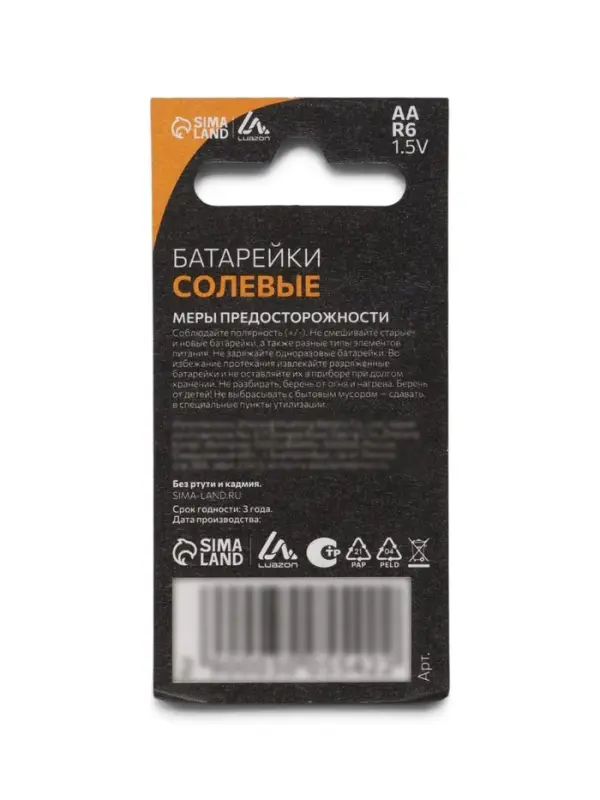 Батарейка солевая Luazon Super Heavy Duty, АА, R6, блистер, 2 штуки