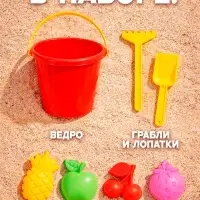 Набор для игры в песке Соломон, ведро 1 литр, 4 формочки фрукты-ягоды, габельки, лопатка