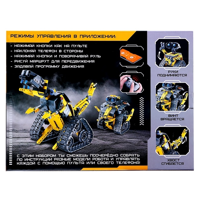 Конструктор радиоуправляемый «Робот пришелец» , 3 варианта сборки, 434 детали Конструктор радиоуправляемый «Робот пришелец» , 3 варианта сборки, 434 детали