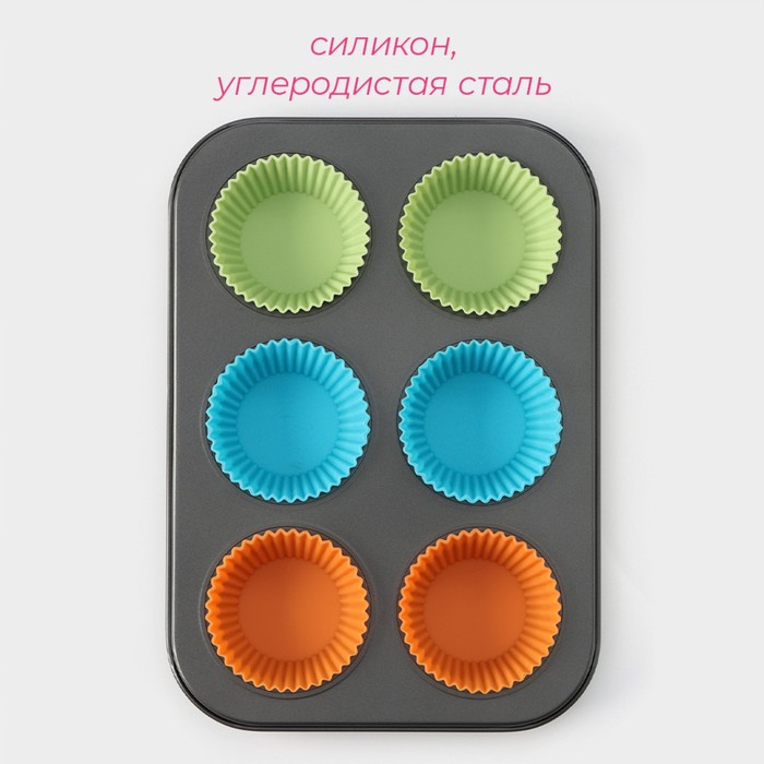 Форма для выпечки Доляна «Силикон плюс», 27×18,5 см, 6 ячеек, силиконовые вкладки, антипригарное покрытие, цвет формочек МИКС Форма для выпечки Доляна «Силикон плюс», 27×18,5 см, 6 ячеек, силиконовые вкладки, антипригарное покрытие, цвет формочек МИКС
