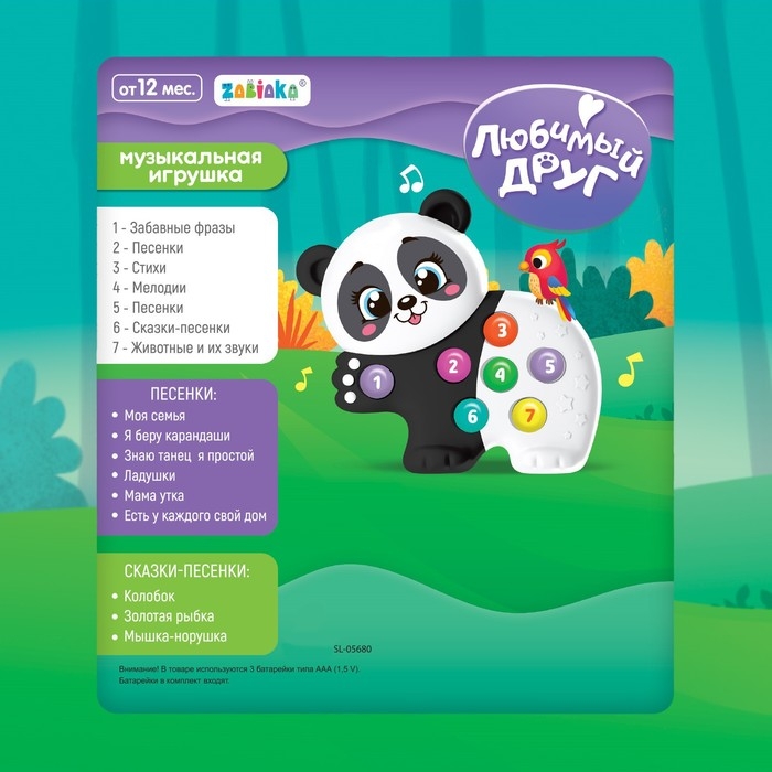 Музыкальная игрушка «Любимый друг: Панда» Музыкальная игрушка «Любимый друг: Панда»