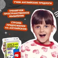 Развивающий набор &laquo;Under, in или between?&raquo;, 7+